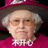 你不知道的英国女王