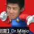【全明星】Dr.Mario