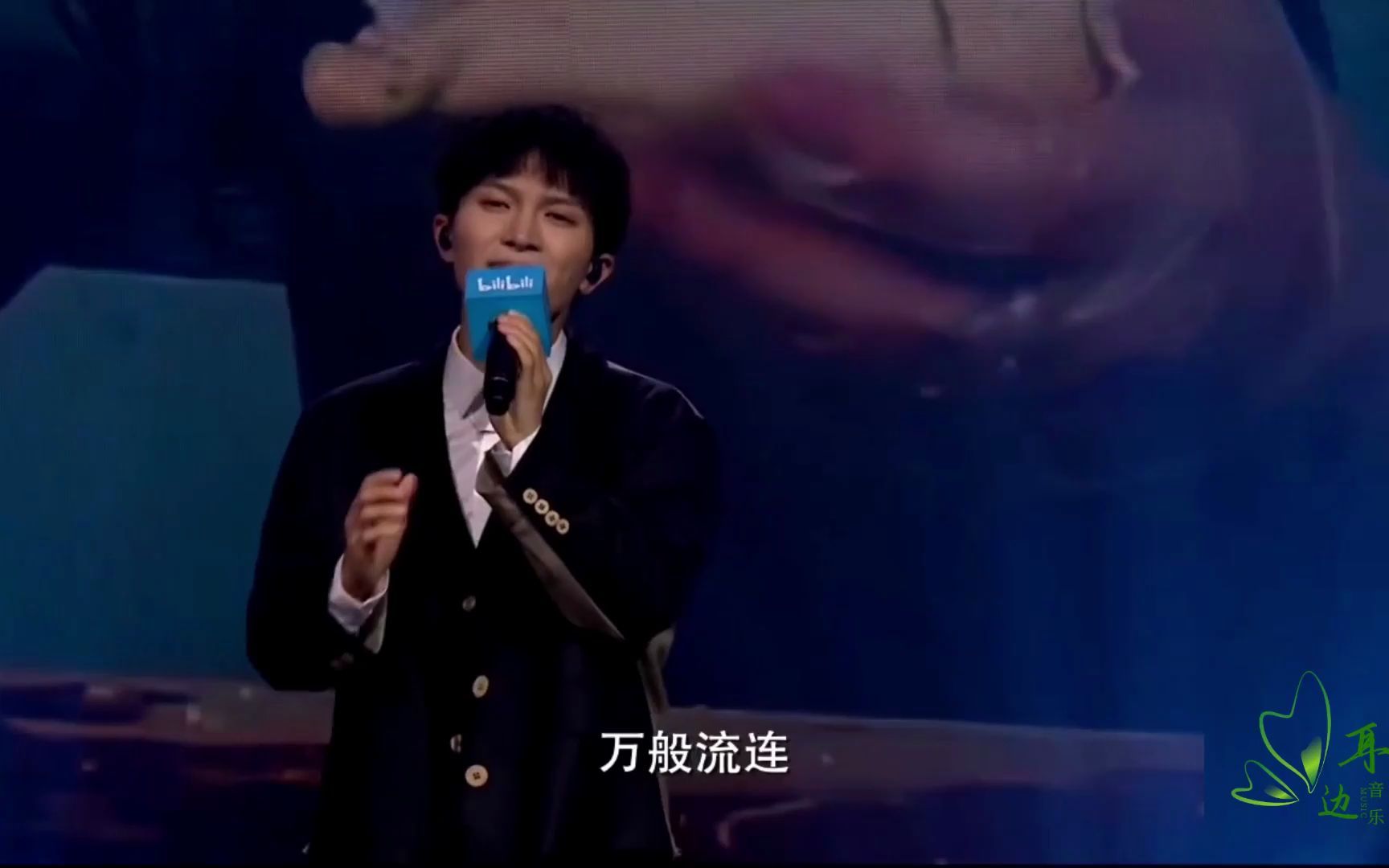 起风了周深 B站