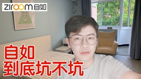 自如租房怎么样可靠吗 a631599835cafb20eb32967873345acabf6b6392.jpg@280w_158h_1c_100q.jpg