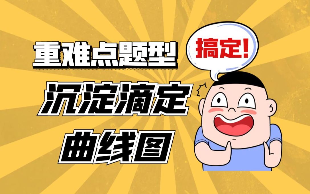 【水溶液离子平衡】沉淀滴定曲线图