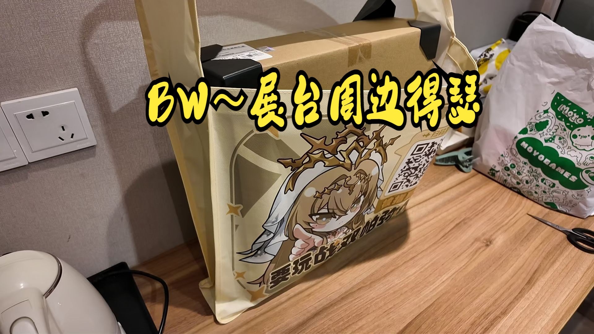 2025BW～阿追的部分战利品得瑟