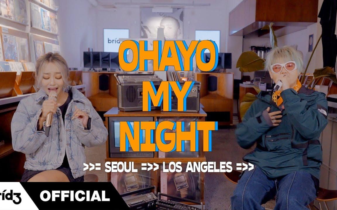 [COVER] OHAYO MY NIGHT - 孝琳 (HYOLYN) ver. with D-Hack
