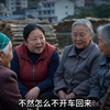 《你们年轻人就是自私