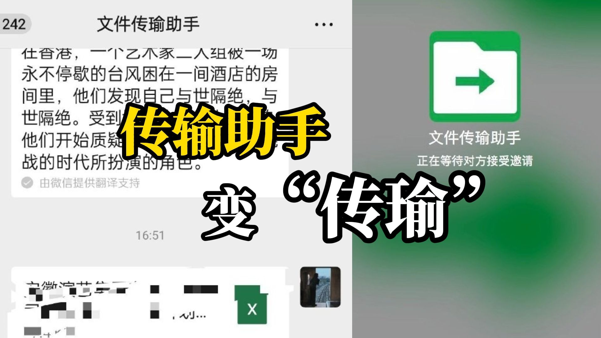 女子被好友改名“文件传输助手”骗了九年，当事人：目前该账号已被封禁