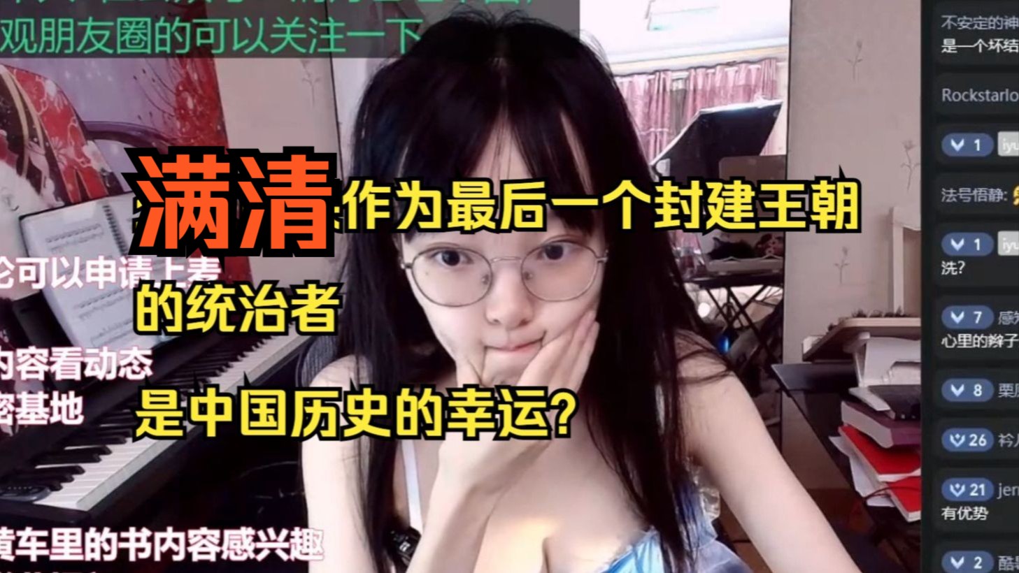 【清月】满清作为最后一个封建王朝的统治者，是中国历史的幸运？