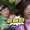 明星圣母心多离谱？熊黛林道德绑架小沈阳放生鸡，自己却吃小鱼