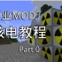 Minecraft Mod 工业2实验版 核电教程 #0 绪论