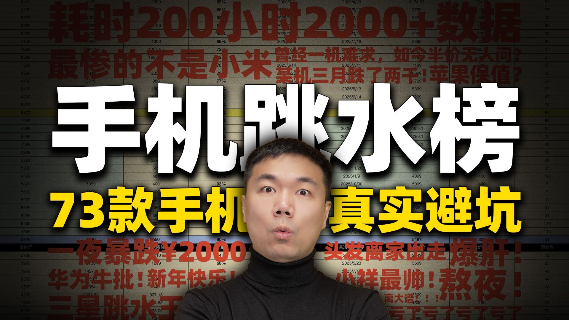 【小祥】首发14天降1000？揭秘手机圈的“背刺”真相
