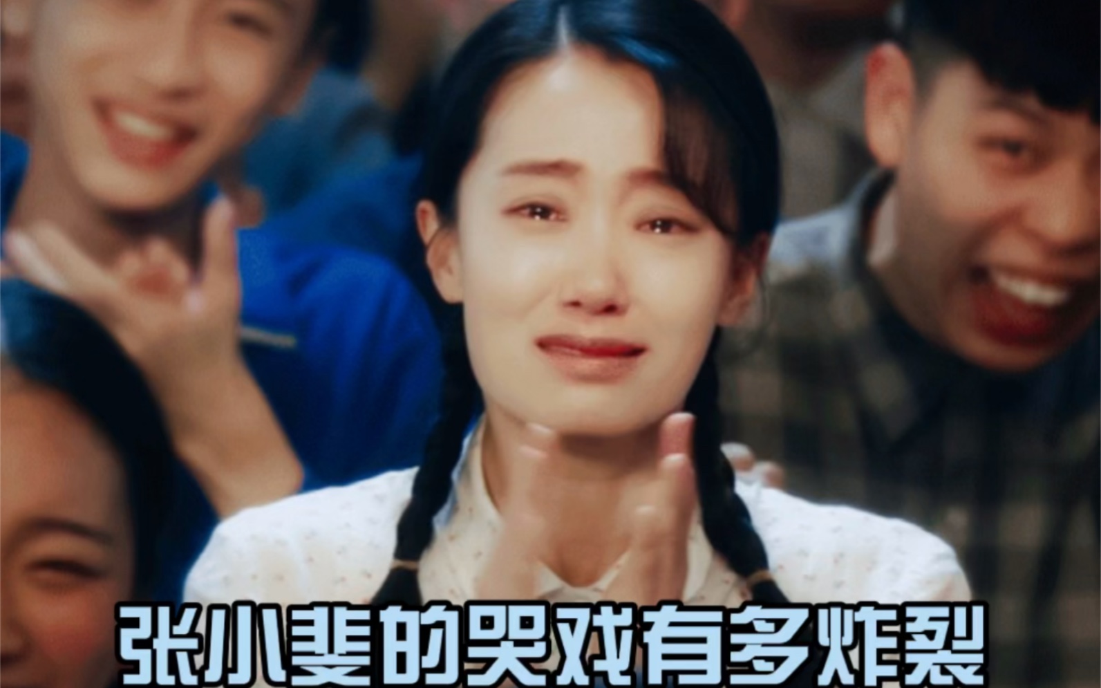 盘点张小斐出道以来的哭戏