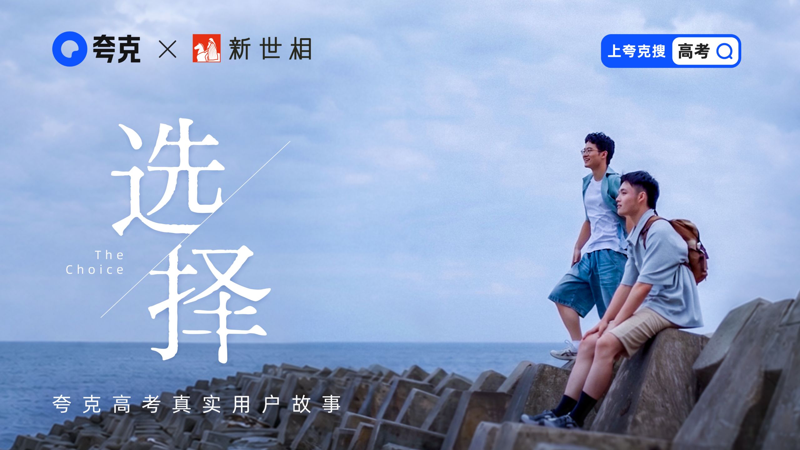 如果未来有一百多种可能，你会怎么选？