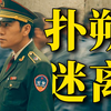 母亲受辱，儿子含冤，杀人案件的背后真相扑朔迷离！解说秦昊悬疑新剧《借命而生