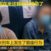 【霸座男：我坐这儿就不想动了！目前徐某因霸座行为被行政拘留5日