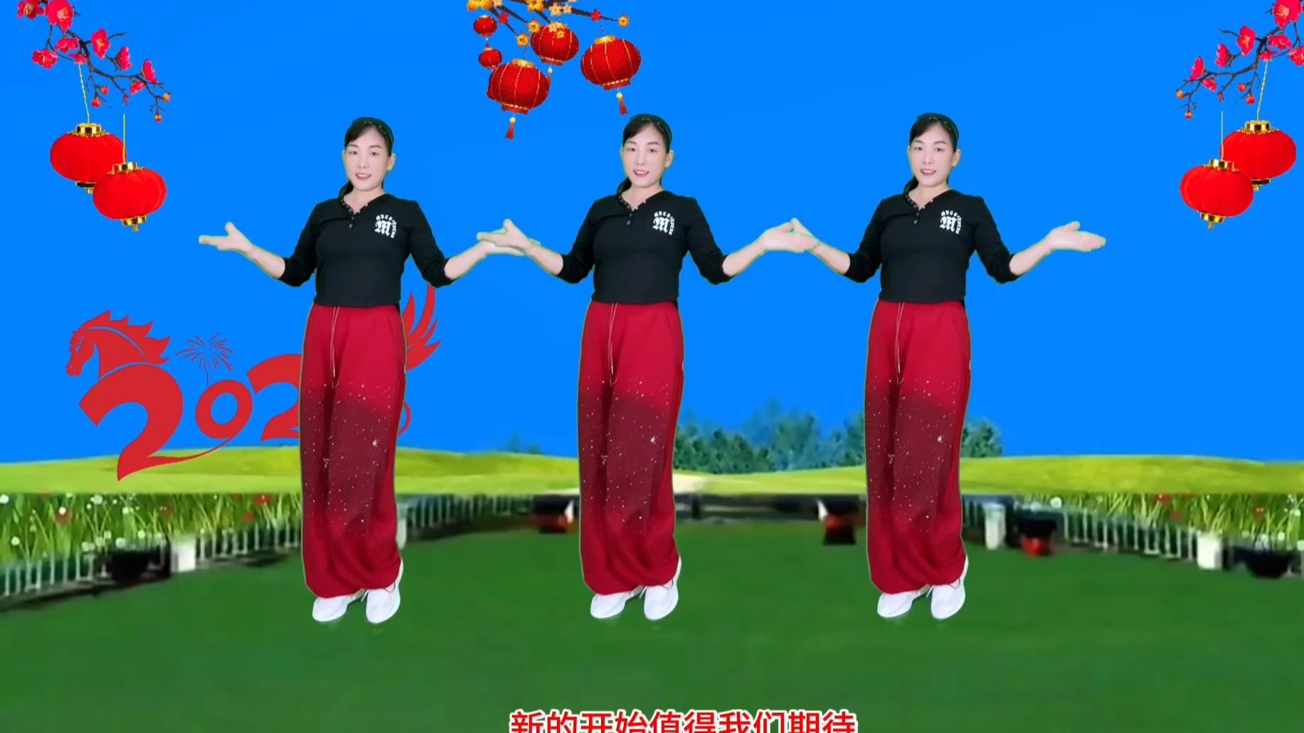 喜庆新年舞蹈《2026年好运来来来》64步，正面附教学