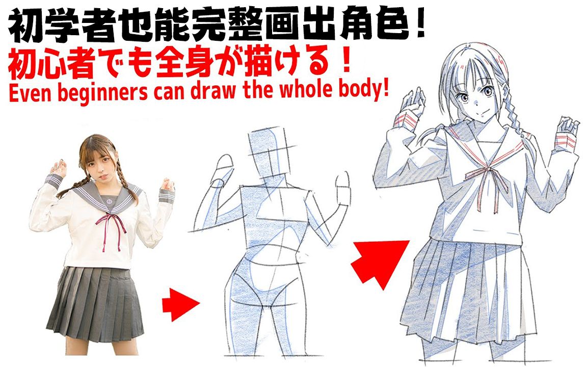 [简单速写LV.1.1]初学者也能完整画出角色！简单速写LV.1画法 实践篇（后篇）【hide channel搬运】