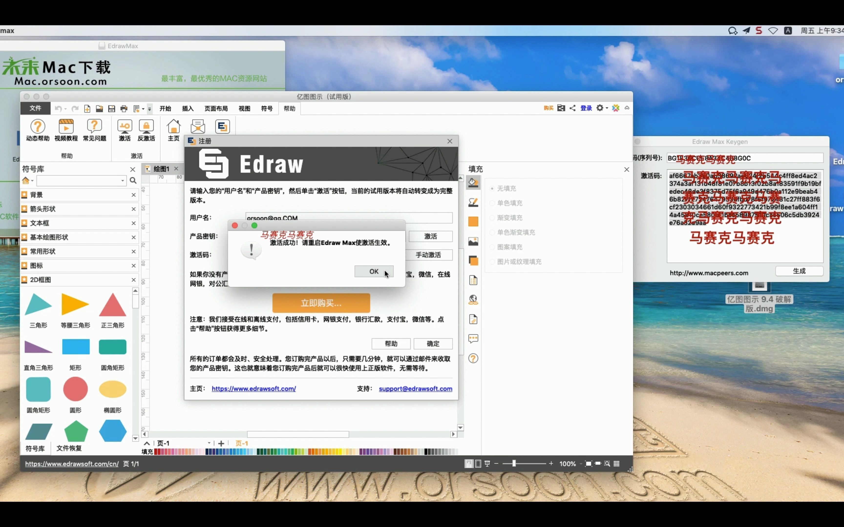 wondershare edrawmax for mac