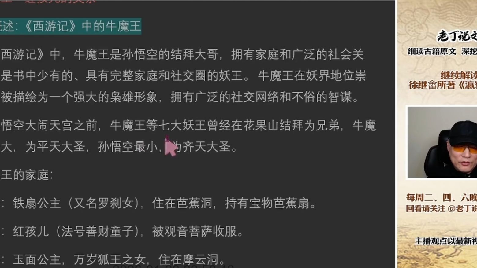 老丁说文西游小故事：“牛魔王”与“七大圣”