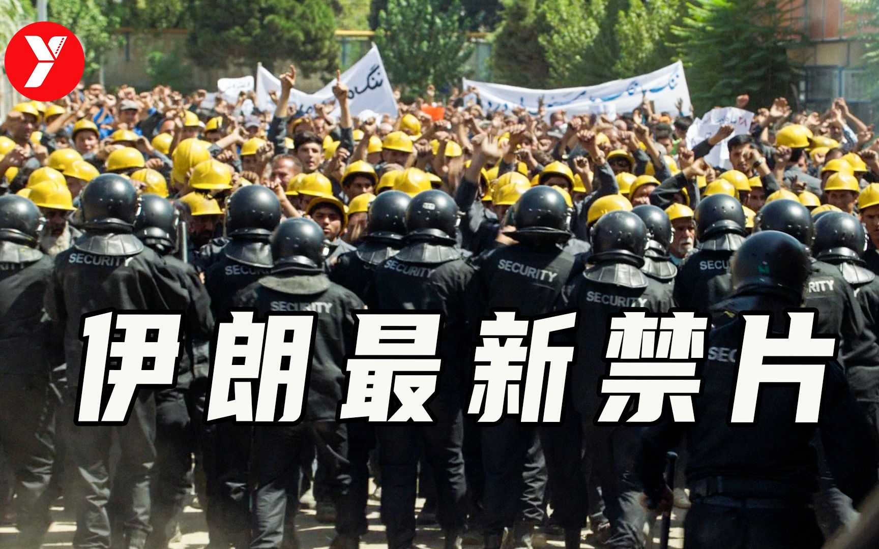 【越哥】 2022伊朗黑马神作，一拍出来就被禁，不愧是禁片导演！