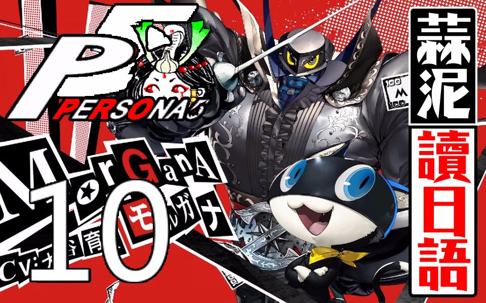 hard中二老司机后宫怪盗团10女神异闻录5persona5