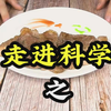 一个普通的嫩肉粉到底隐藏着什么秘密