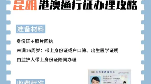 昆明港澳通行证/护照办理攻略✨