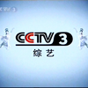 2005.6.9 CCTV3播出的广告