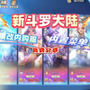 【新斗罗大陆】全滋源魔改内购服+内置菜单 免费分享