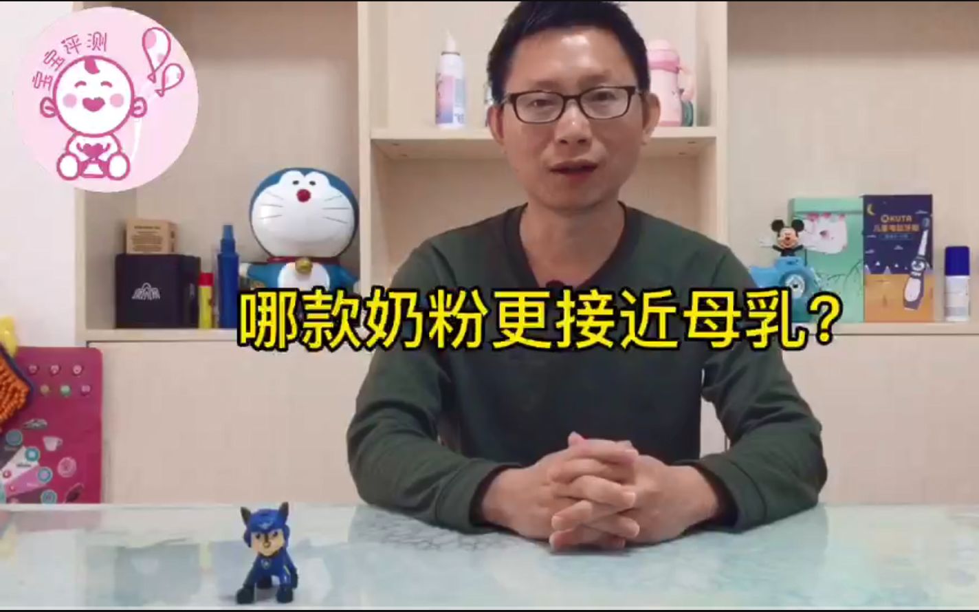 哪款奶粉更接近母乳？
