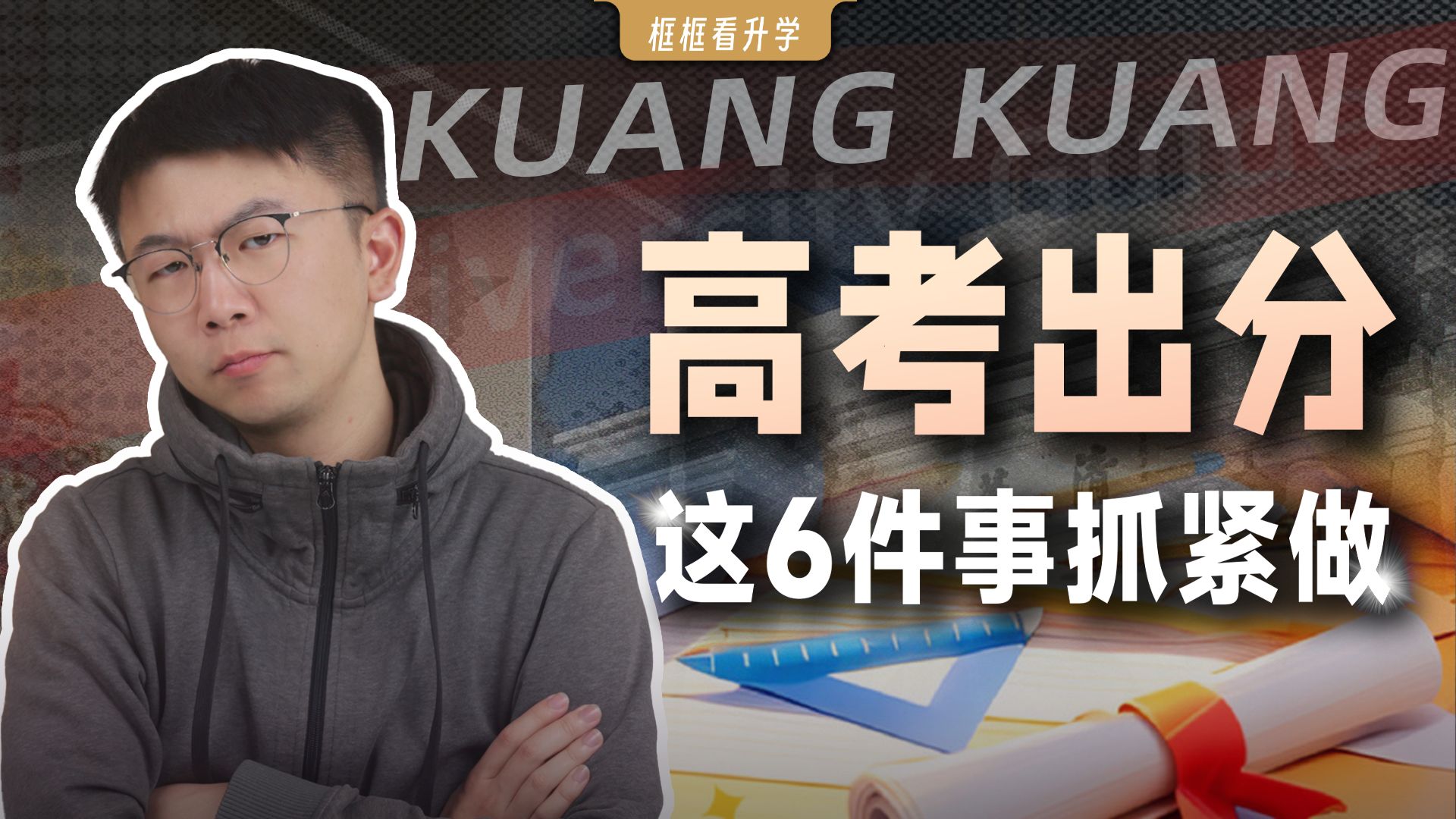 出分后48小时6件事不做必踩坑！