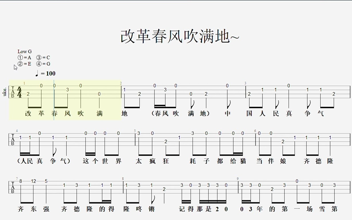 【改革春风吹满地～】念诗之王 尤克里里纯手工扒谱