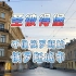 俄罗斯：圣彼得堡真的是最不像俄罗斯的俄罗斯城市