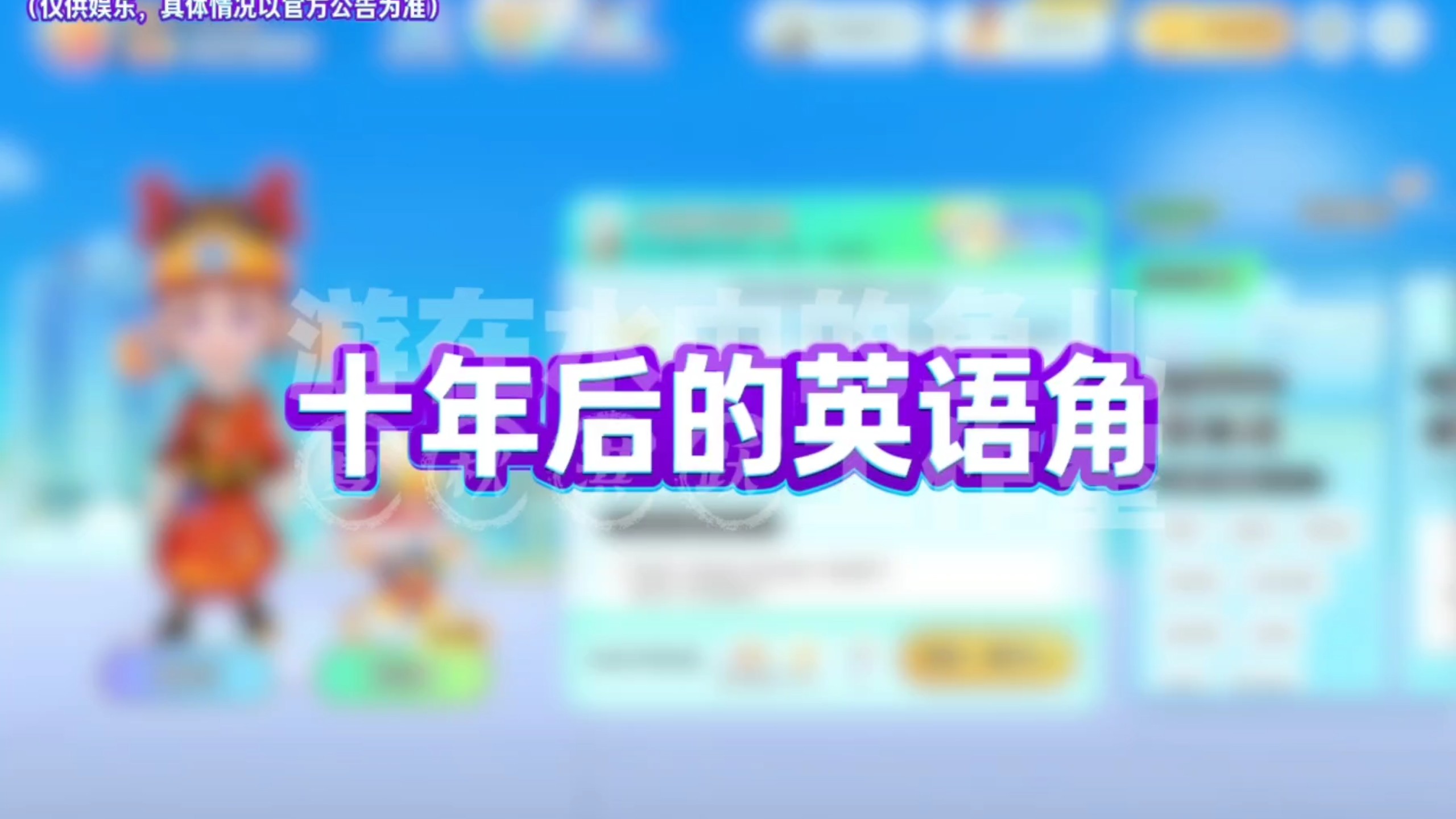 十年后的英语角到底长啥样？