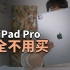 毫无购买理由的M2 iPad Pro！feat. 开箱/评测/与M1对比/Apple Pencil绘制巨作｜大耳朵TV