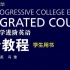 全新版大学进阶英语综合教程1第2单元主课文逐句讲解｜All grown up and still in tow