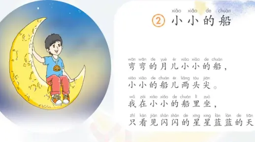 【课文朗读】一年级部编版---小小的船