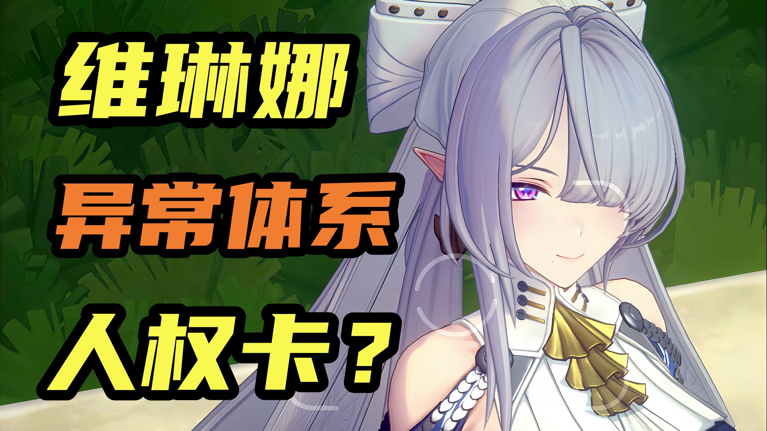 【绝区零】维琳娜喂饭级攻略！哪些玩家值得抽？