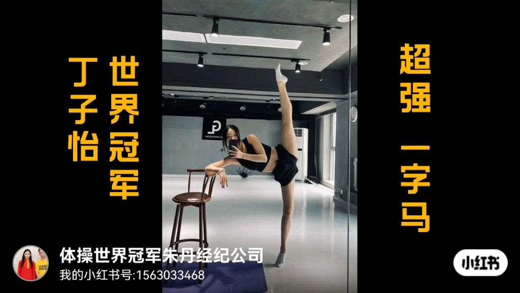 丁子怡世界体操冠军经纪公司奥运冠军代言人的好处体育明星代言费一般