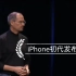 【十五周年纪念】2007年 史蒂夫•乔布斯 iPhone初代发布会 完整版 中文字幕