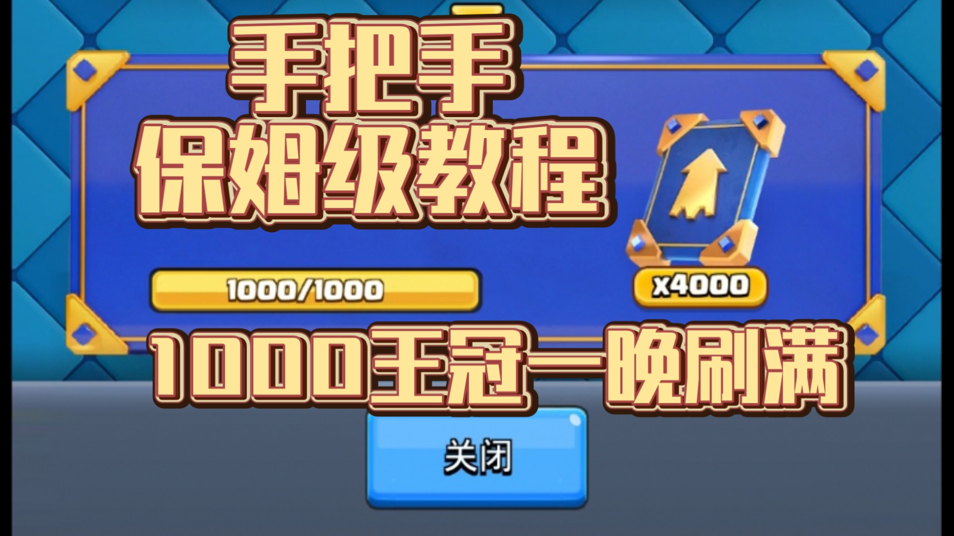 脚本刷皇冠详细教程