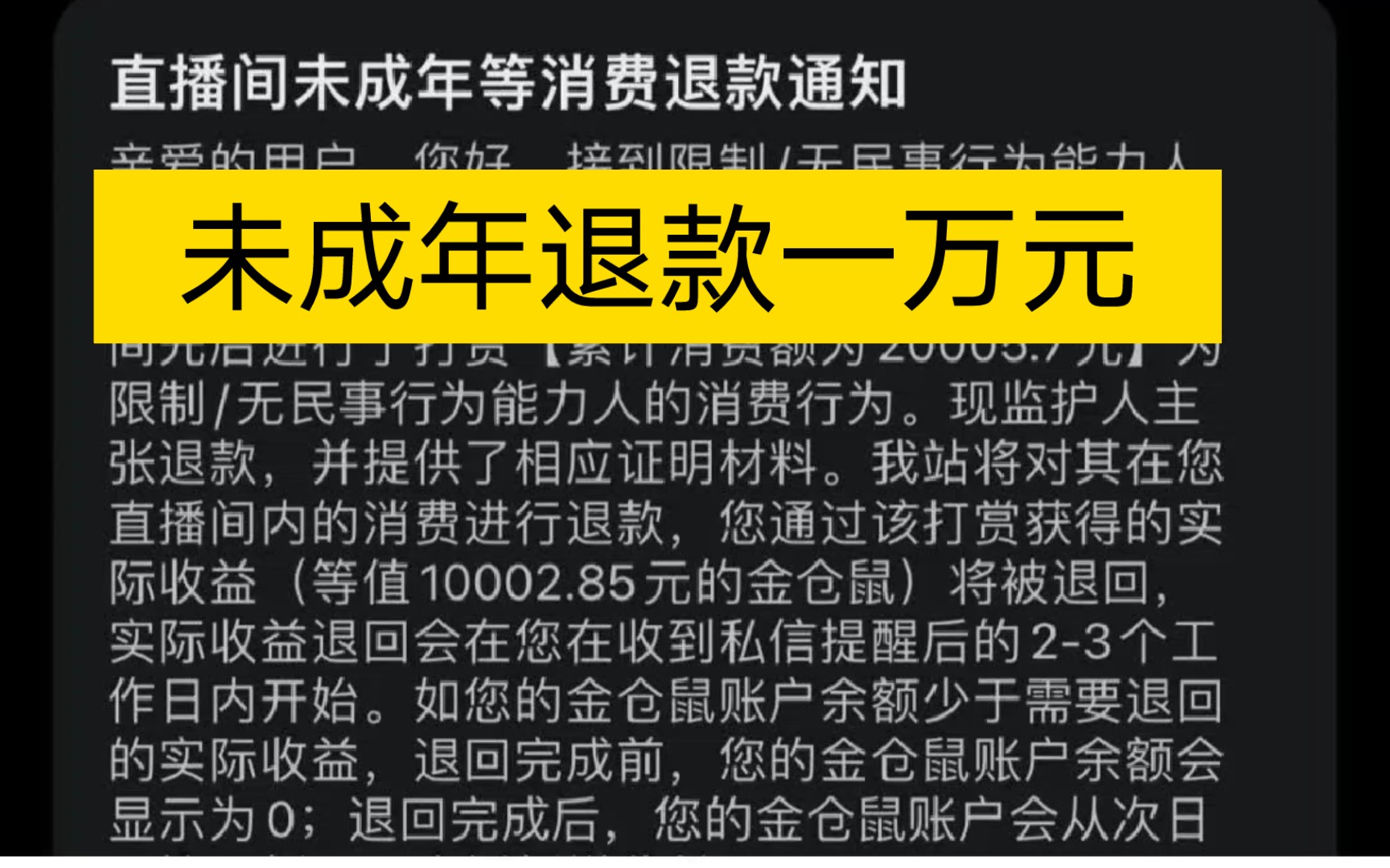 vup早铃被未成年退款10000元，难绷的是上面还有个五毛