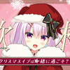 【楠原ゆい】会限 🎄クリスマス歌枠