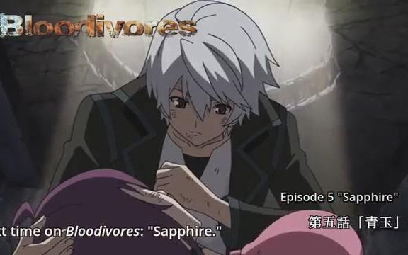 【时空使徒bloodivores】日版动画附带 第五话预告