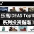 乐高ideas系列投资指南+Top10必须要了解的ideas套装 | 奥斯丁