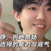 祝她独立，是祝她铮铮，祝她昂扬，祝她有选择的能力与底气