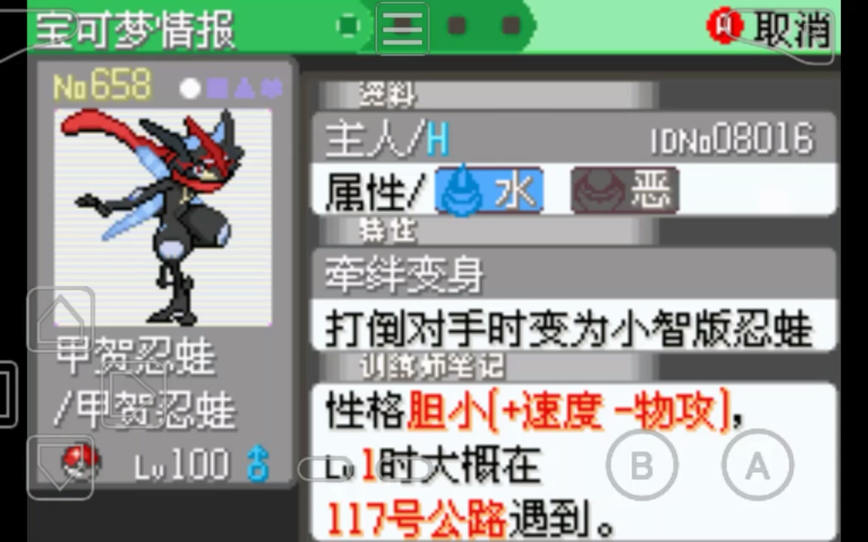 究极绿宝石如何获得一只强大又可靠的小智甲贺忍蛙