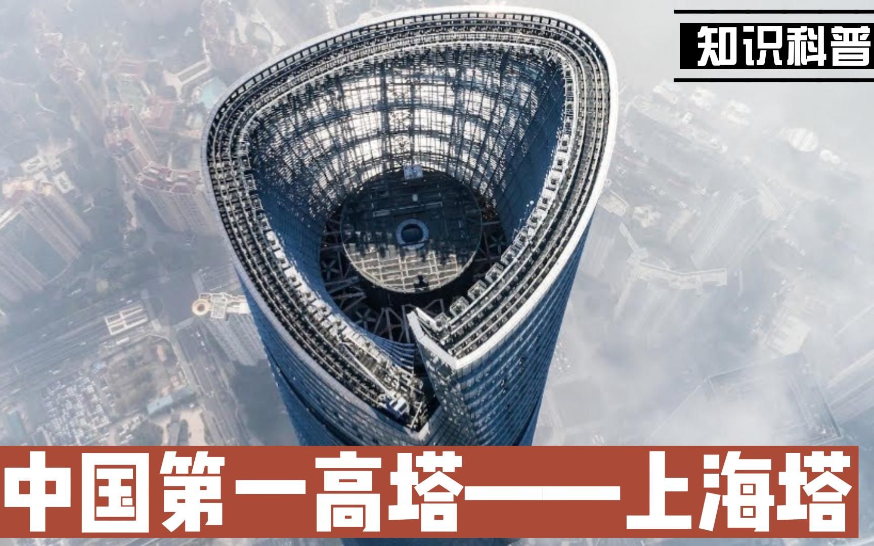 中国第一高塔—上海中心大厦,仰望到脑充血才能看到顶?