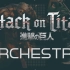 进击的巨人 OST - ERENthe標(Launchpad Orchestra Cover)