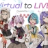 【Cover】Virtual to LIVE【NIJISANJI EN/ILUNA】