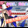 【FGO】圣诞无限池90++，梣&船长，换人双核3t，无奥伯龙，无需自出大拐。