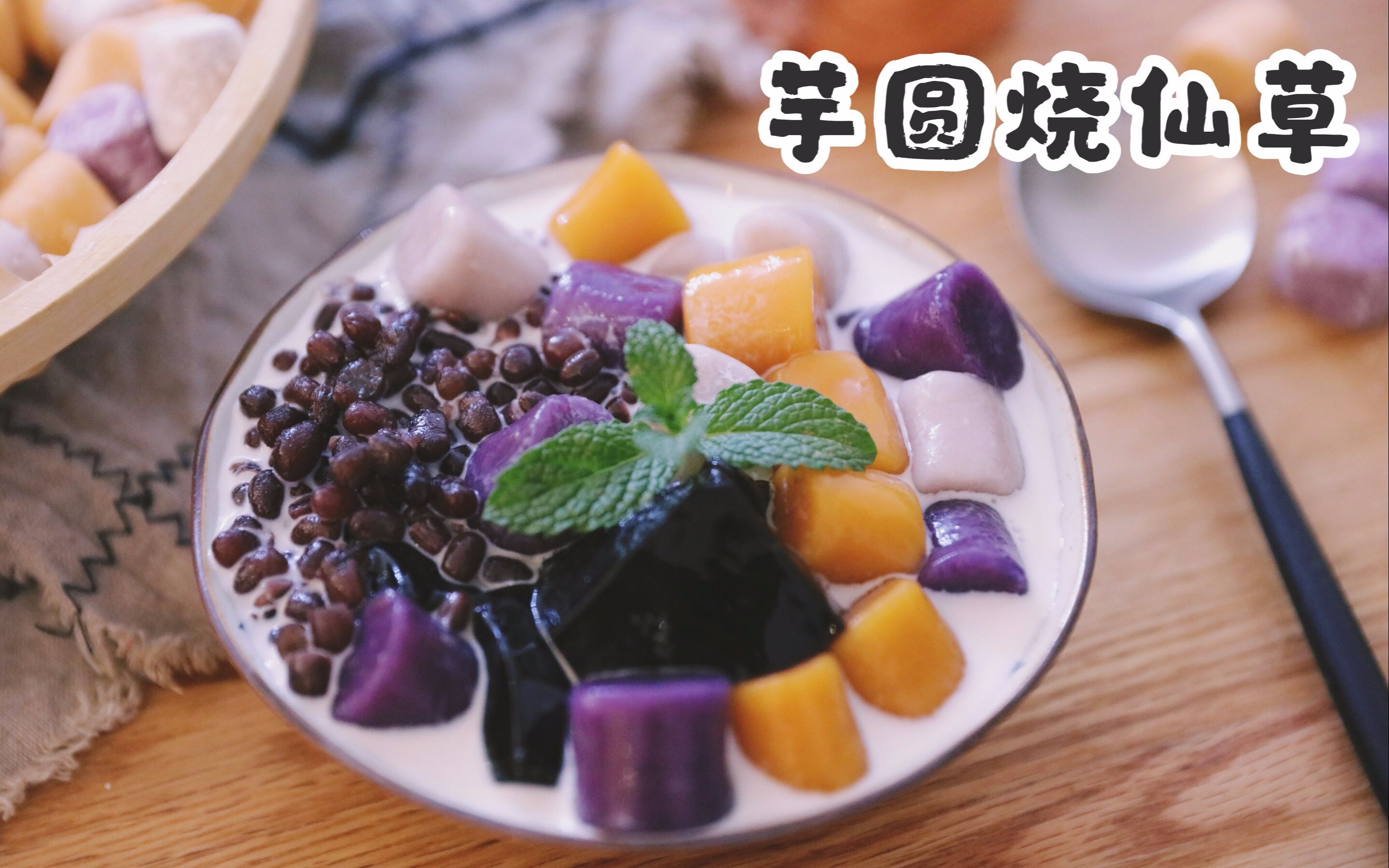 紫薯烧仙草摄影图__传统美食_餐饮美食_摄影图库_昵图网nipic.com